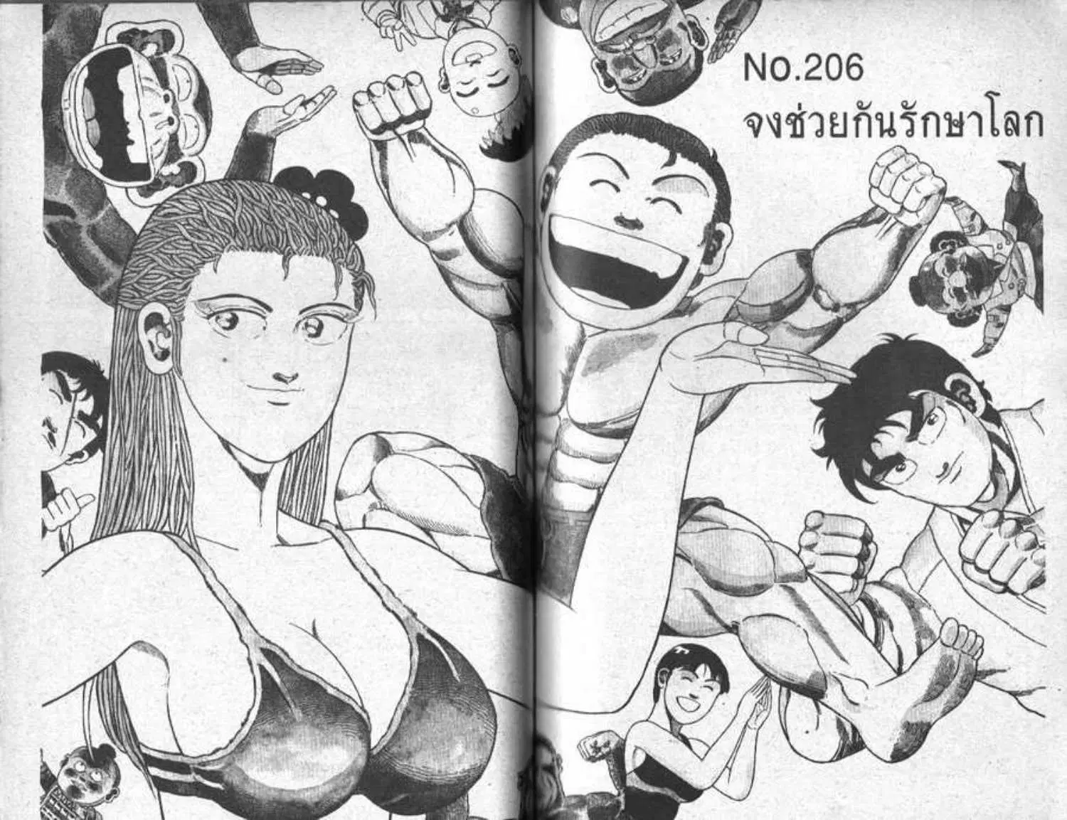 Shin Jungle no Ouja Tar-chan ตอนที่ 93 หน้า 1