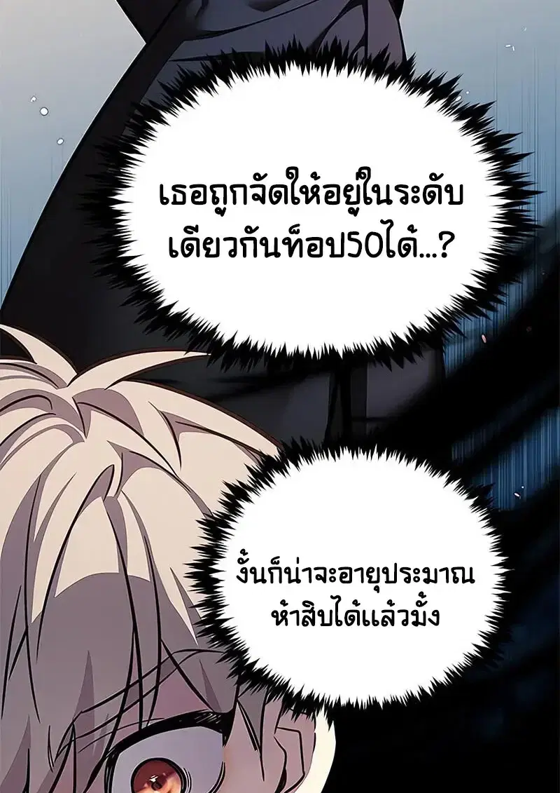 Eleceed ตอนที่ 375 หน้า 95