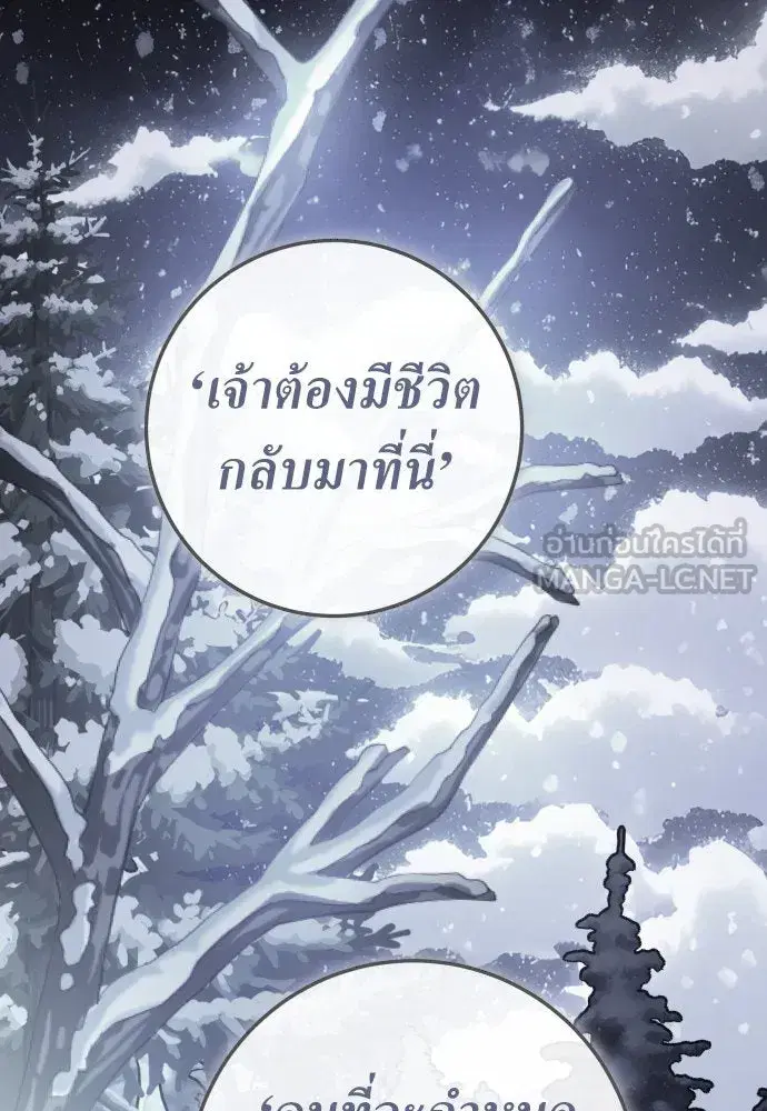 Your Throne ตอนที่ 238 หน้า 126
