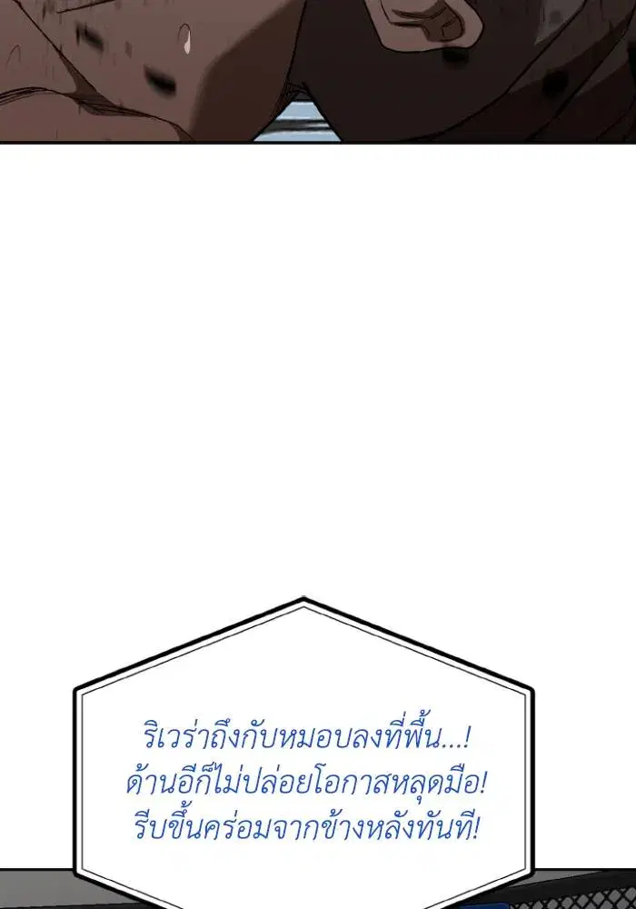 King of the Octagon ตอนที่ 112 หน้า 88