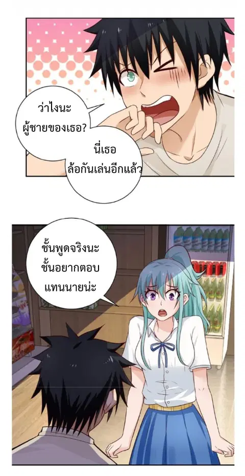 Apocalyptic Super System ตอนที่ 9.2 หน้า 19