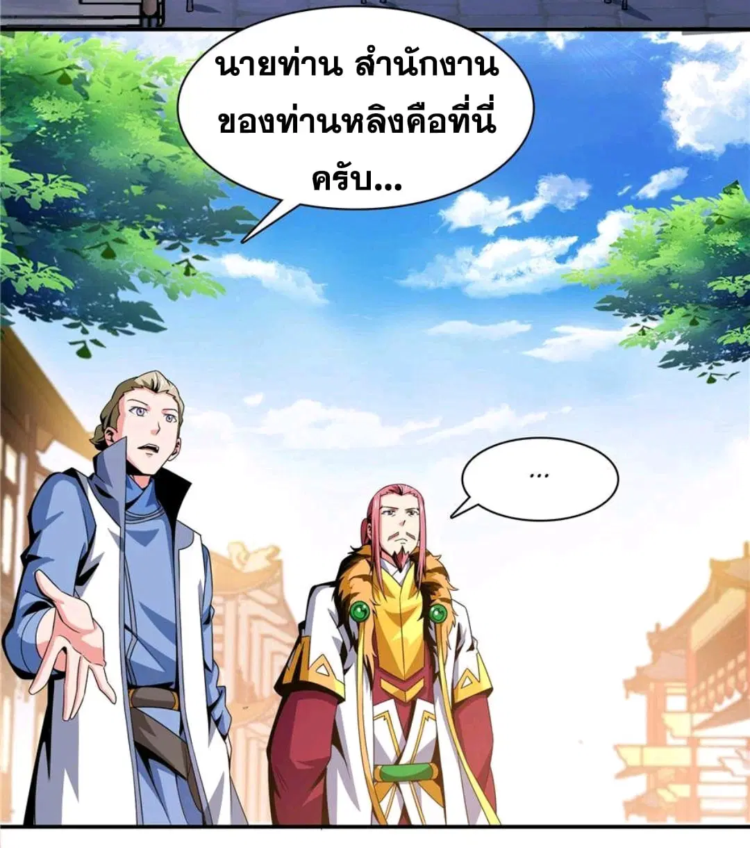 Library to Heaven’s Path ตอนที่ 73 หน้า 33