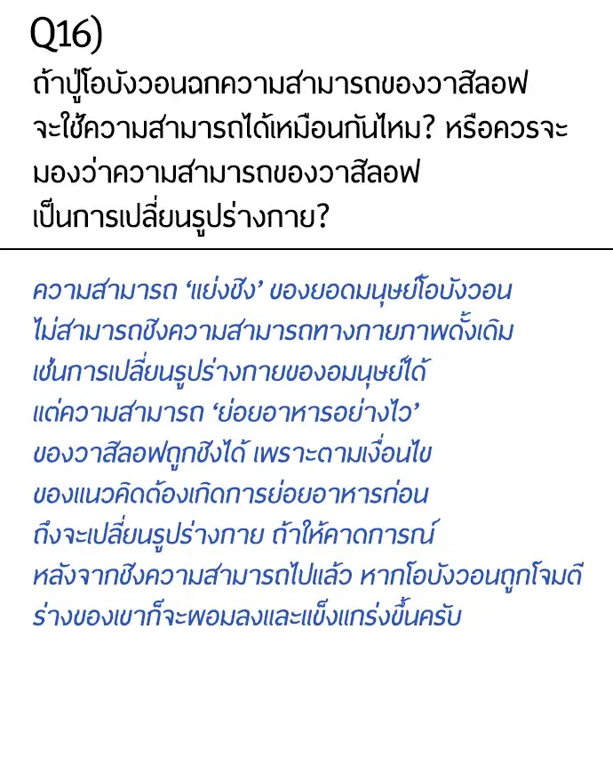 Superhuman Era ตอนที่ 90.5 หน้า 42