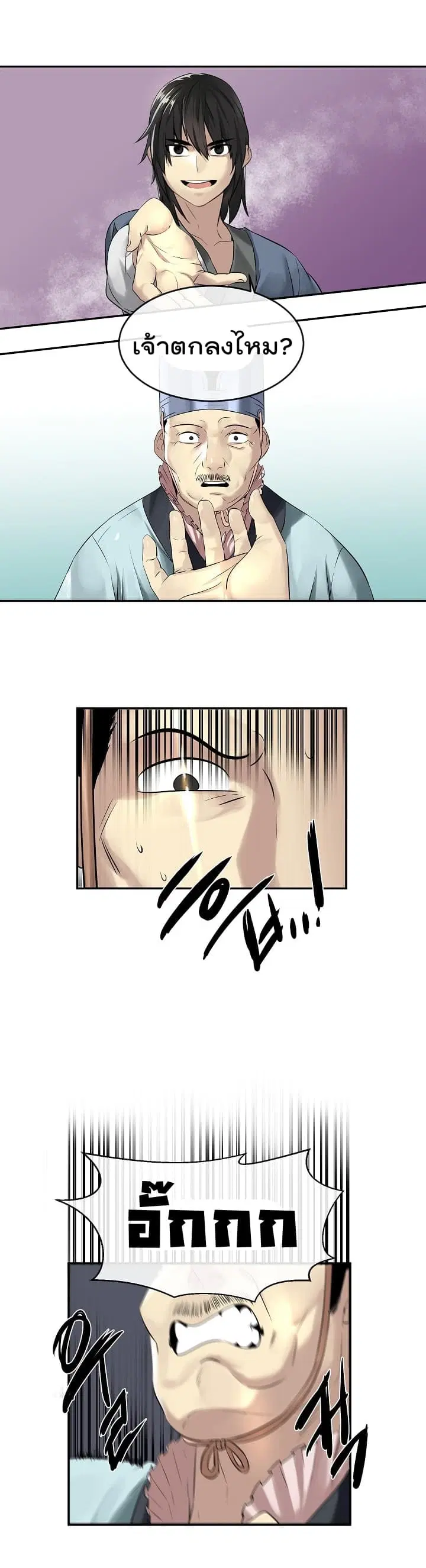 Volcanic Age ตอนที่ 29 หน้า 18