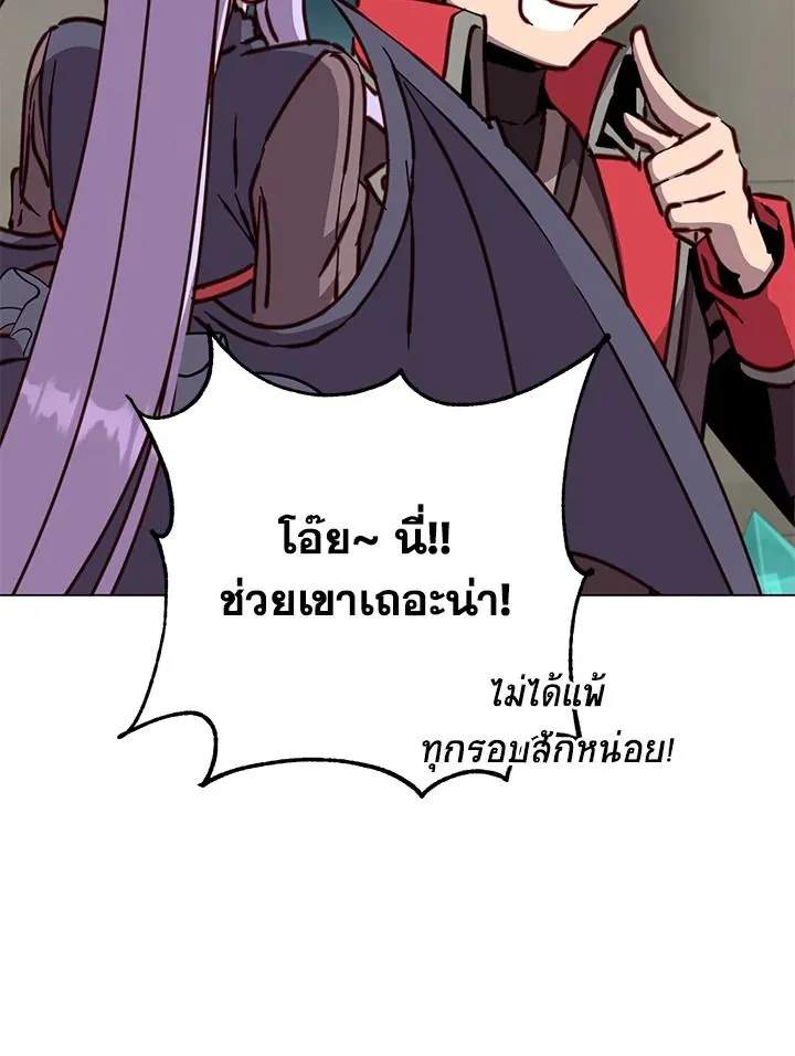 The Max Level Hero Has Returned! การกลับมาของวีรบุรุษเวลตัน ตอนที่ 205 หน้า 55