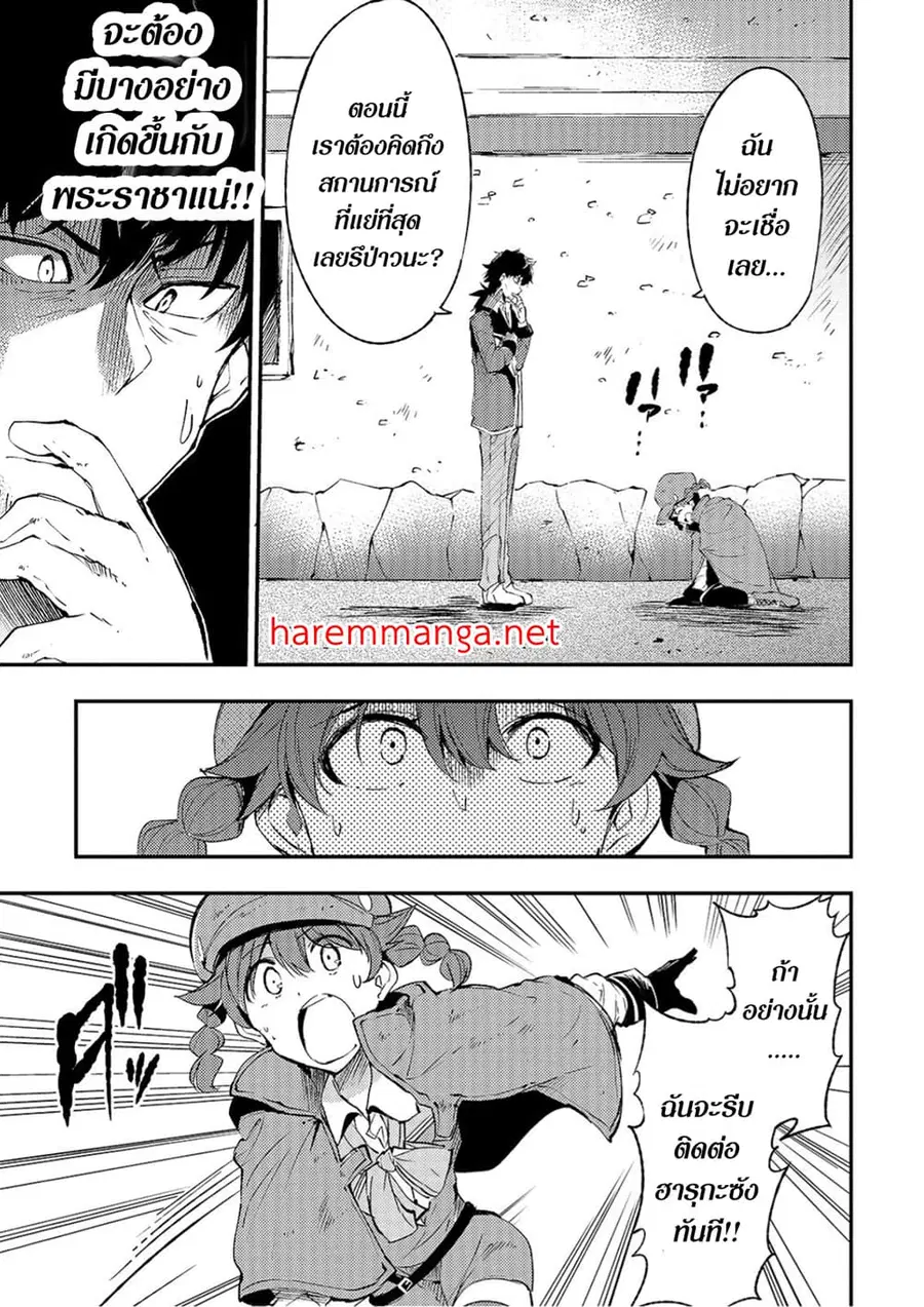 Hitoribocchi no Isekai Kouryaku ตอนที่ 103 หน้า 6