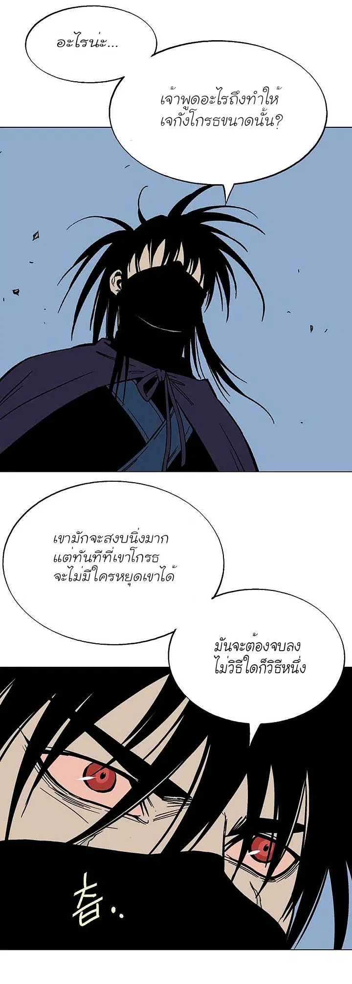 Gosu ตอนที่ 128 หน้า 20