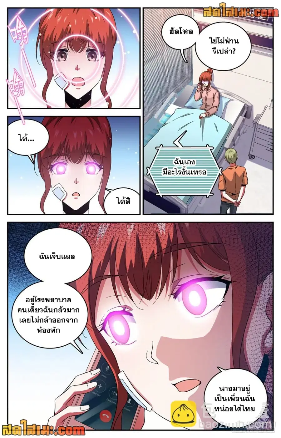 Versatile Mage ตอนที่ 639 หน้า 6