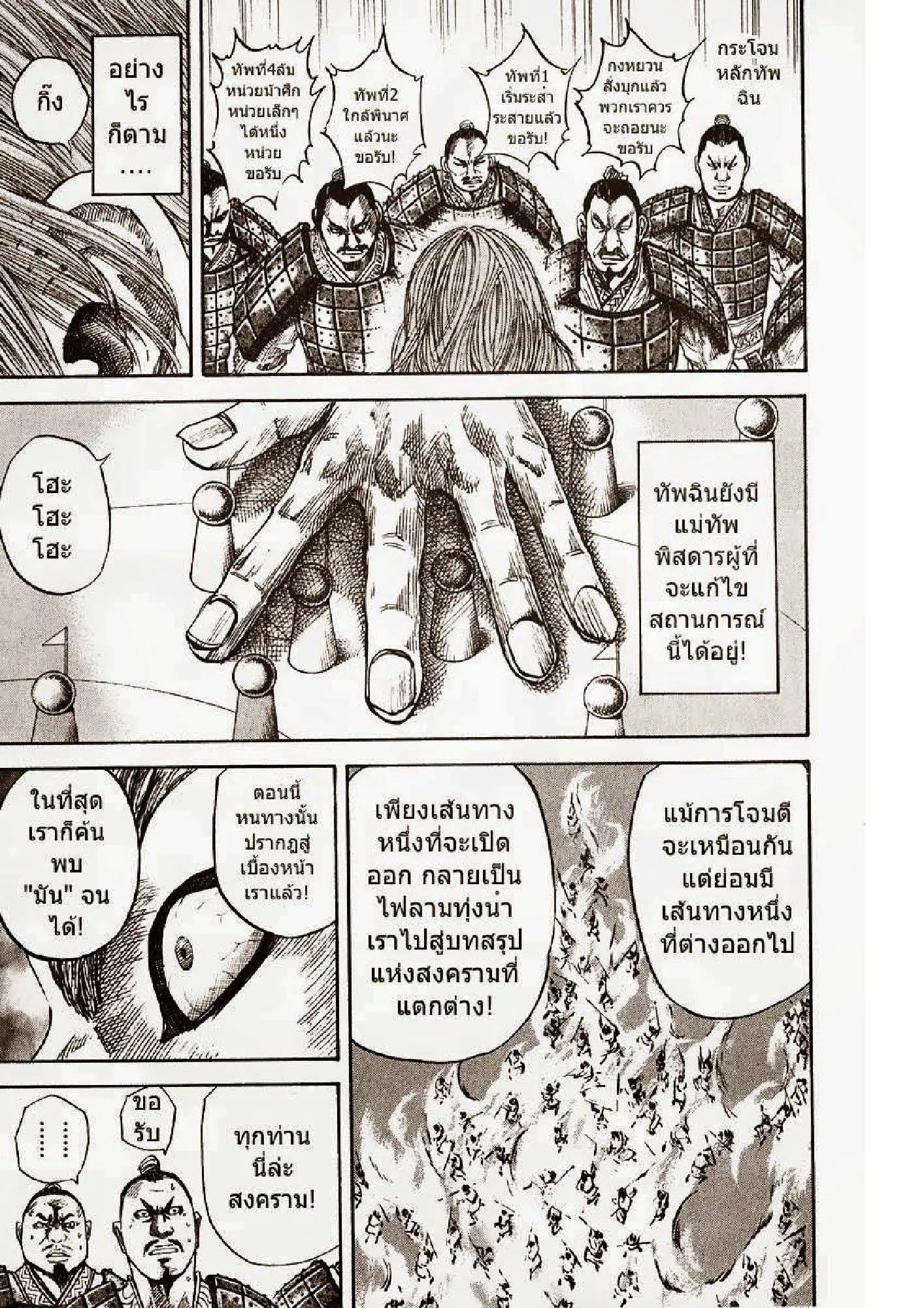 Kingdom ตอนที่ 59 หน้า 8