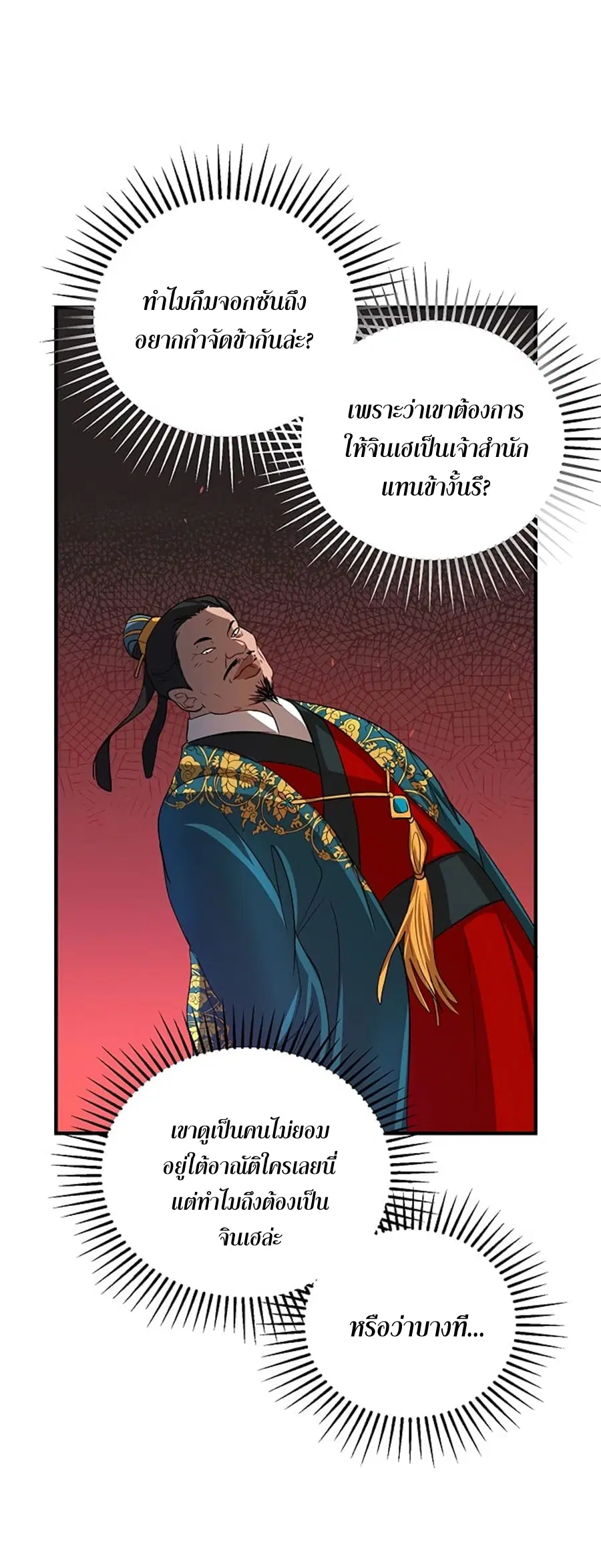 Path of the Shaman ตอนที่ 25 หน้า 21