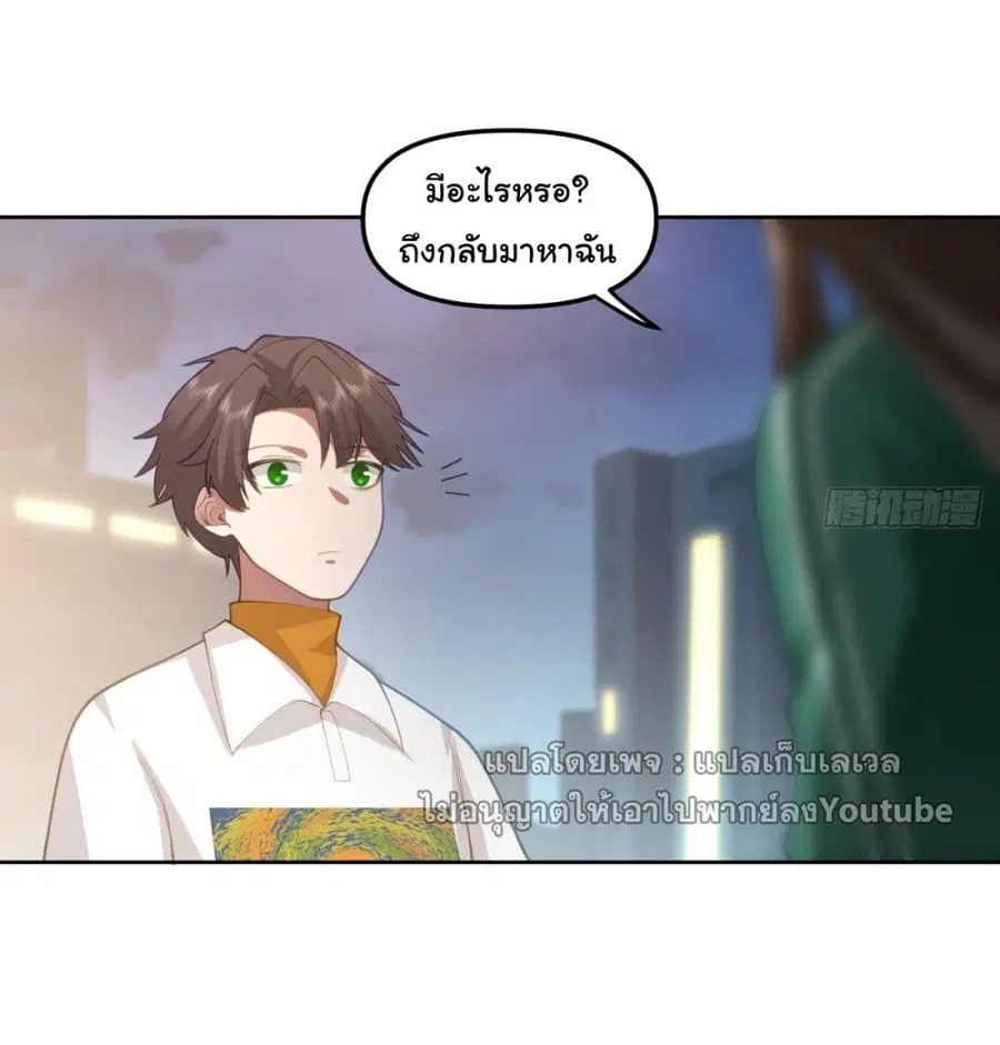 I Really Don’t Want to be Reborn ตอนที่ 38 หน้า 42
