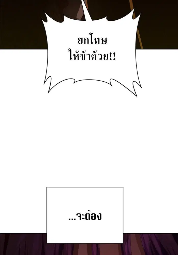 Your Throne ตอนที่ 82 หน้า 137