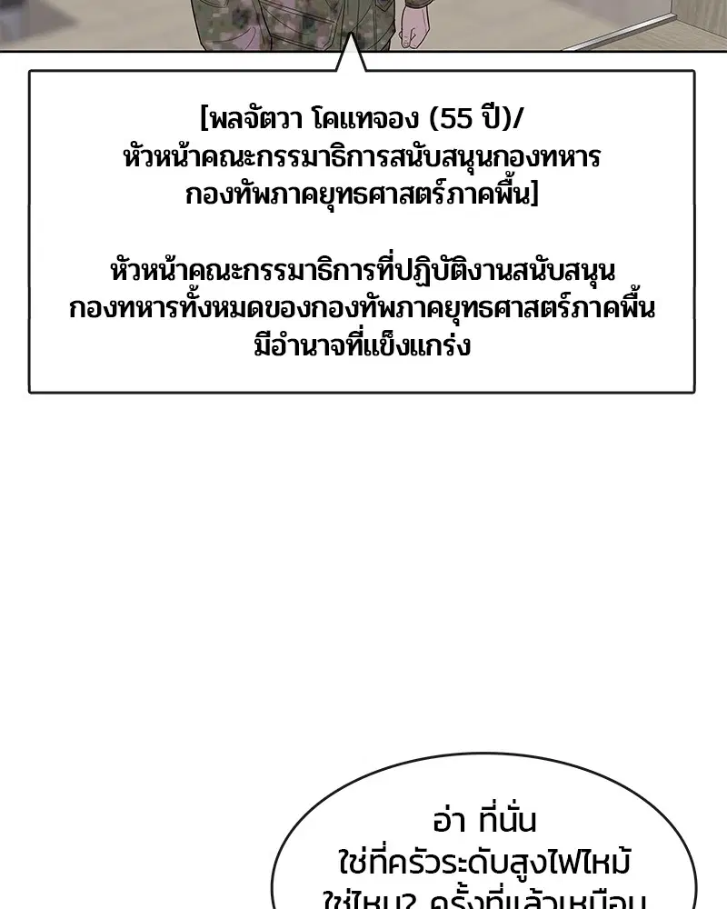 Kitchen Soldier ตอนที่ 103 หน้า 78