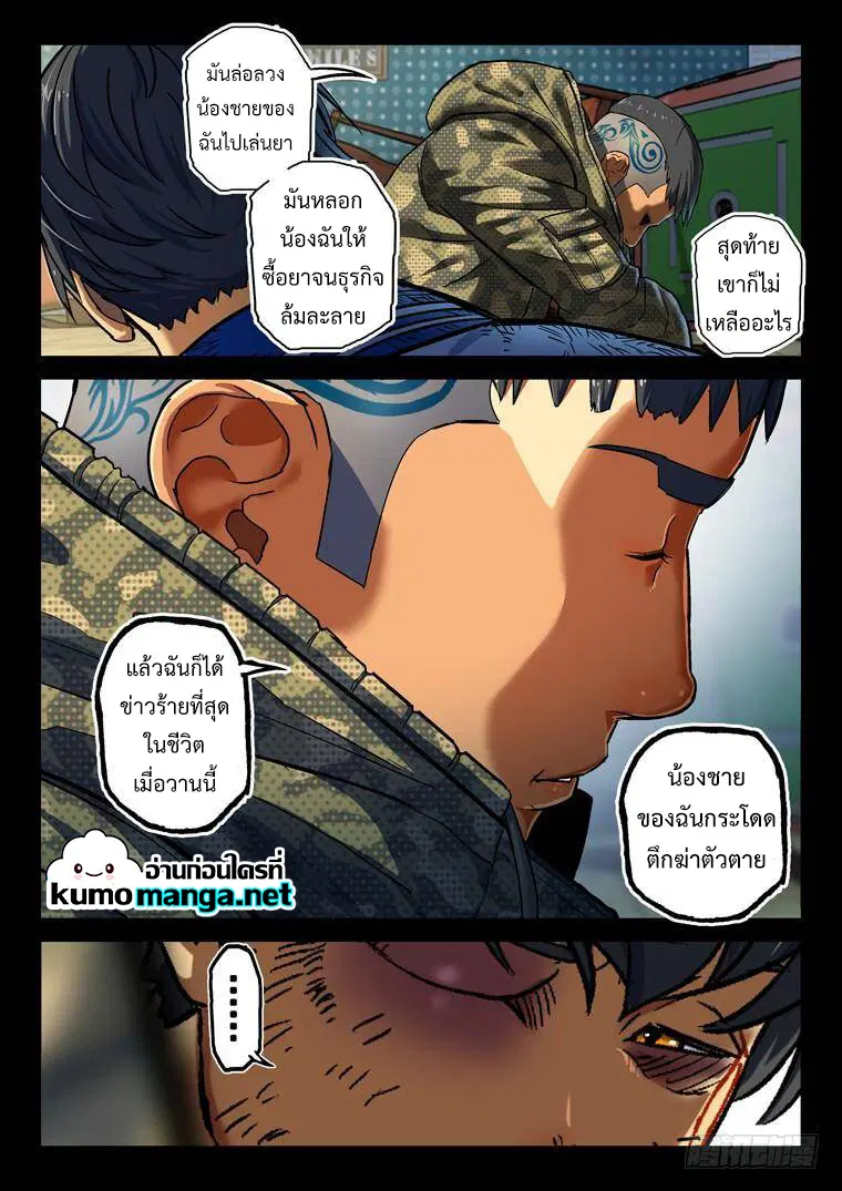 Private Hero ตอนที่ 163 หน้า 5