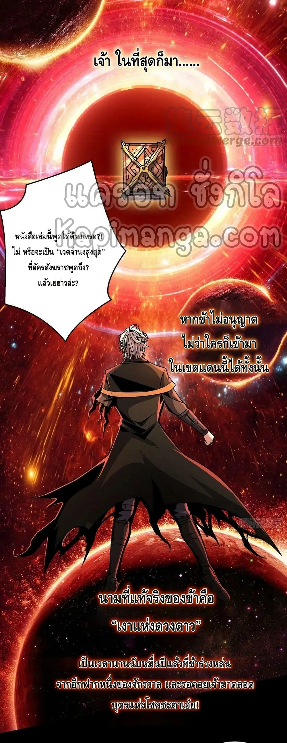 King Account at the Start ตอนที่ 224 หน้า 7