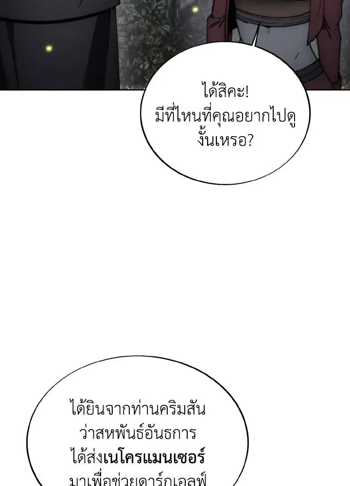 How to Live as a Villain ตอนที่ 135 หน้า 59
