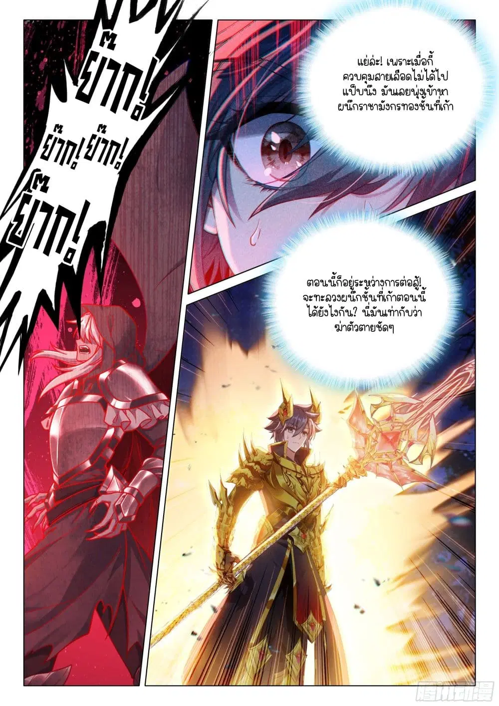 Douluo Dalu III: Longwang Chuanshuo ตอนที่ 397 หน้า 13