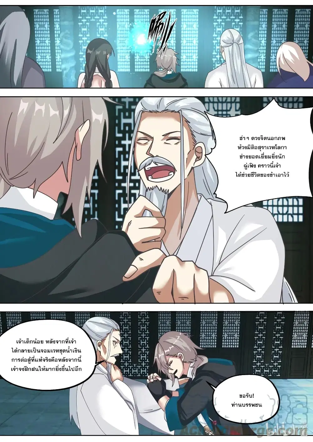 Martial God Asura ตอนที่ 355 หน้า 6