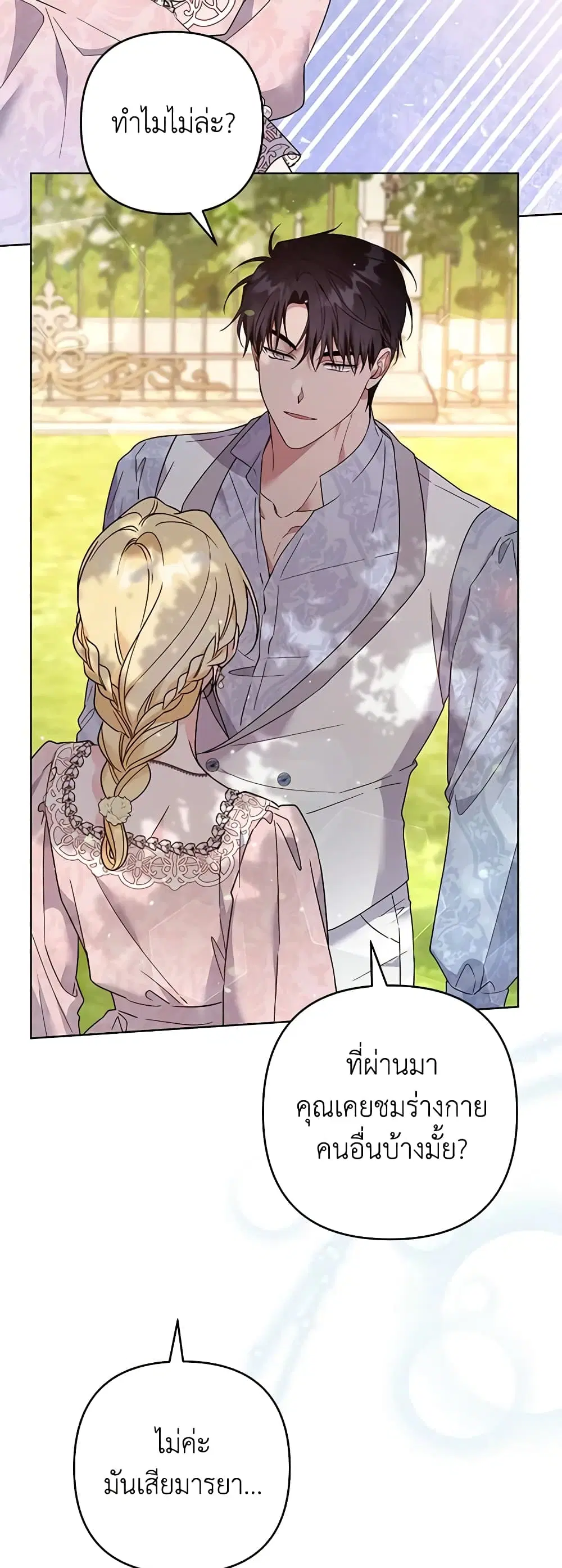 What It Means to Be You ตอนที่ 96 หน้า 18