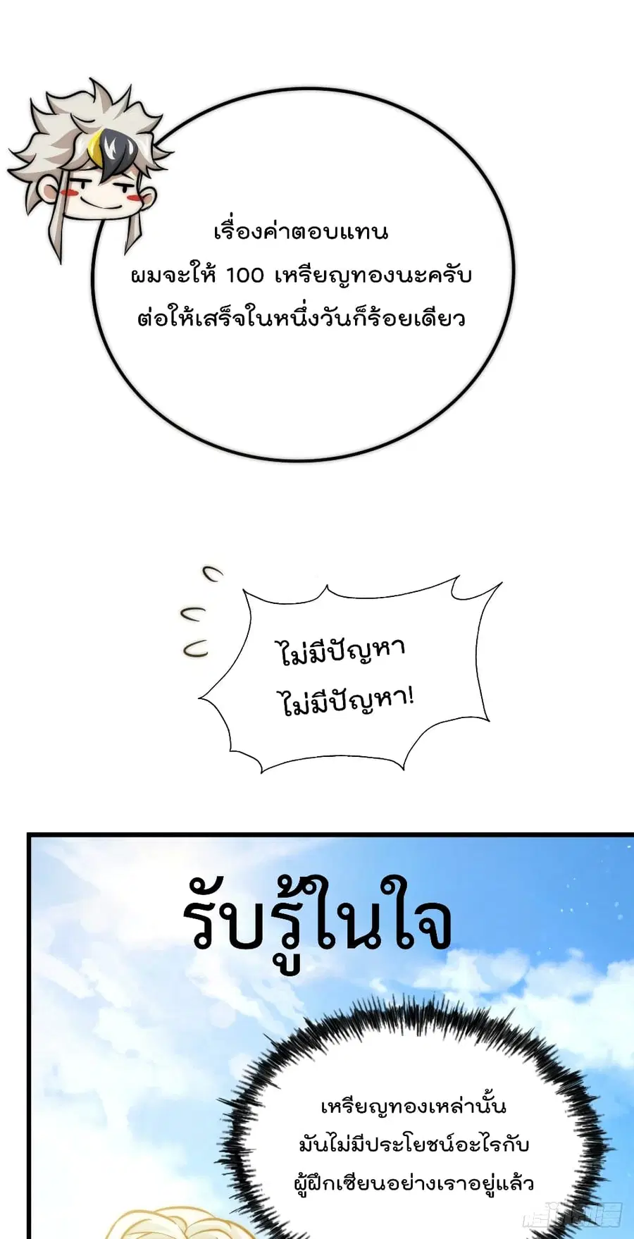 Who is your Daddy ตอนที่ 49 หน้า 32
