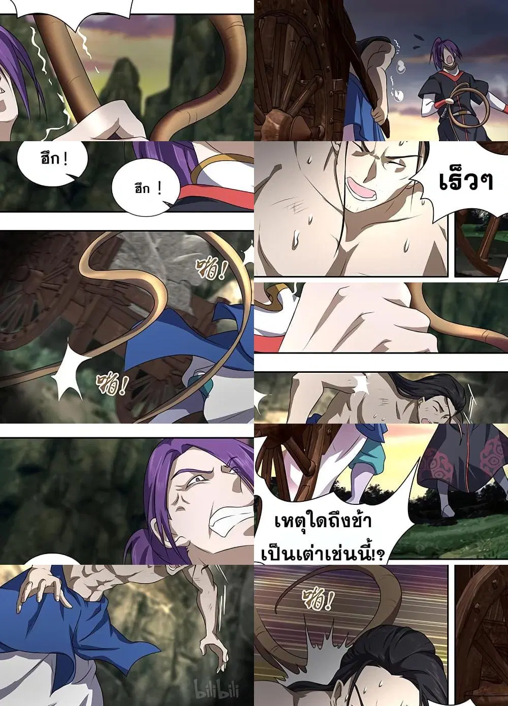 Yong Heng Zhi Zun ตอนที่ 183 หน้า 8