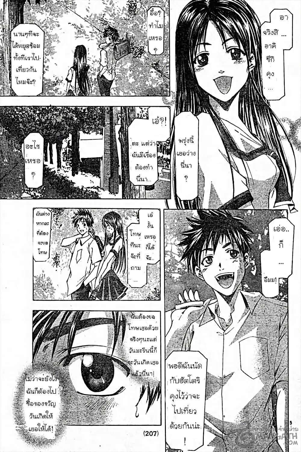 Suzuka ตอนที่ 48 หน้า 4