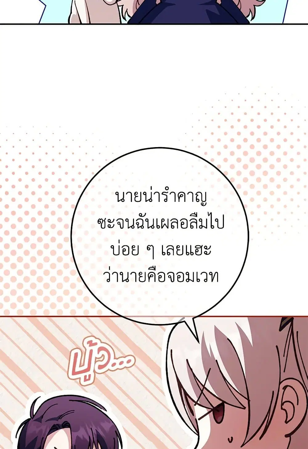 The Wicked Little Princess ตอนที่ 120 หน้า 64