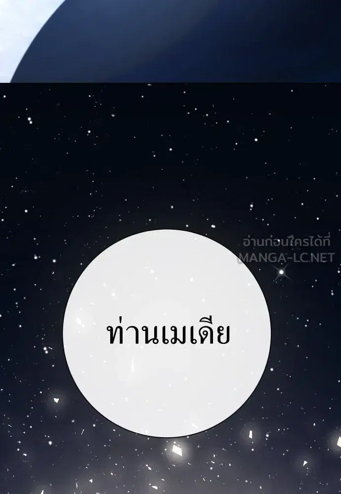 Your Throne ตอนที่ 188 หน้า 105