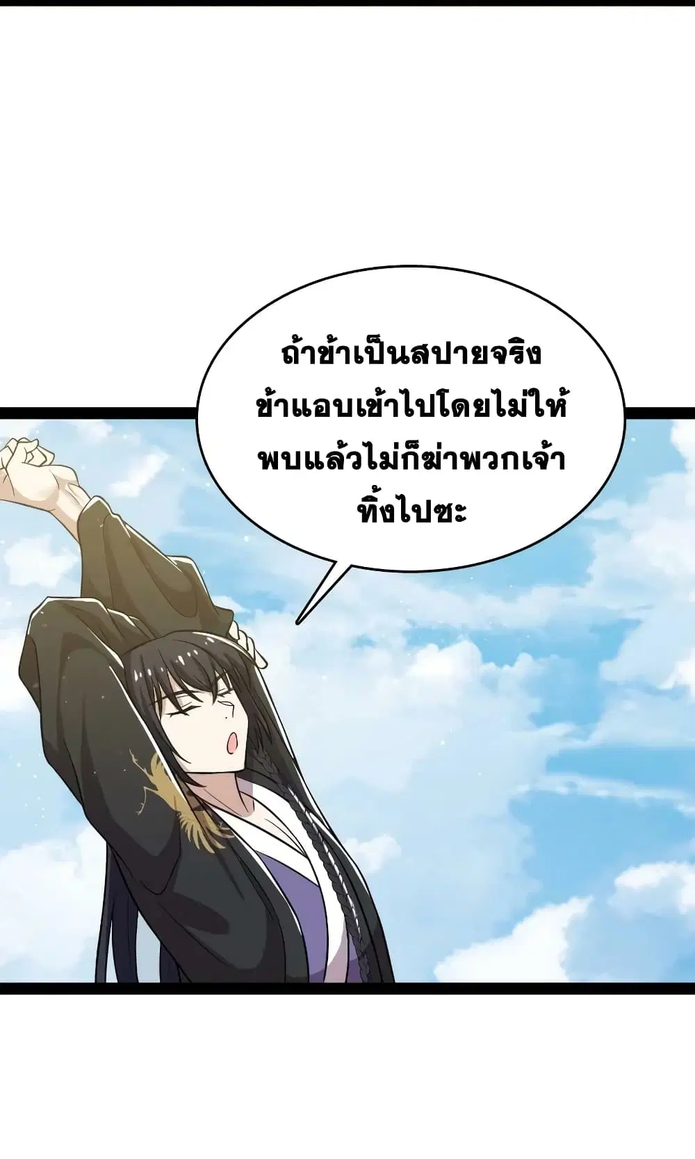 The Martial Emperor’s Life After Seclusion ตอนที่ 194 หน้า 14