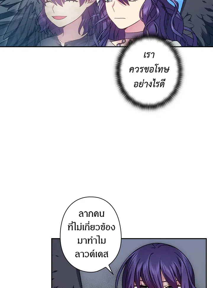 Satan’s Bride ตอนที่ 144 หน้า 7