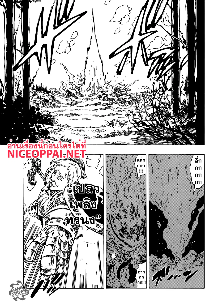Nanatsu no Taizai ตอนที่ 185 หน้า 6
