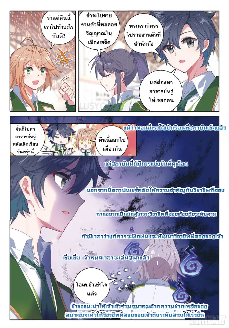 Douluo Dalu III: Longwang Chuanshuo ตอนที่ 183 หน้า 10