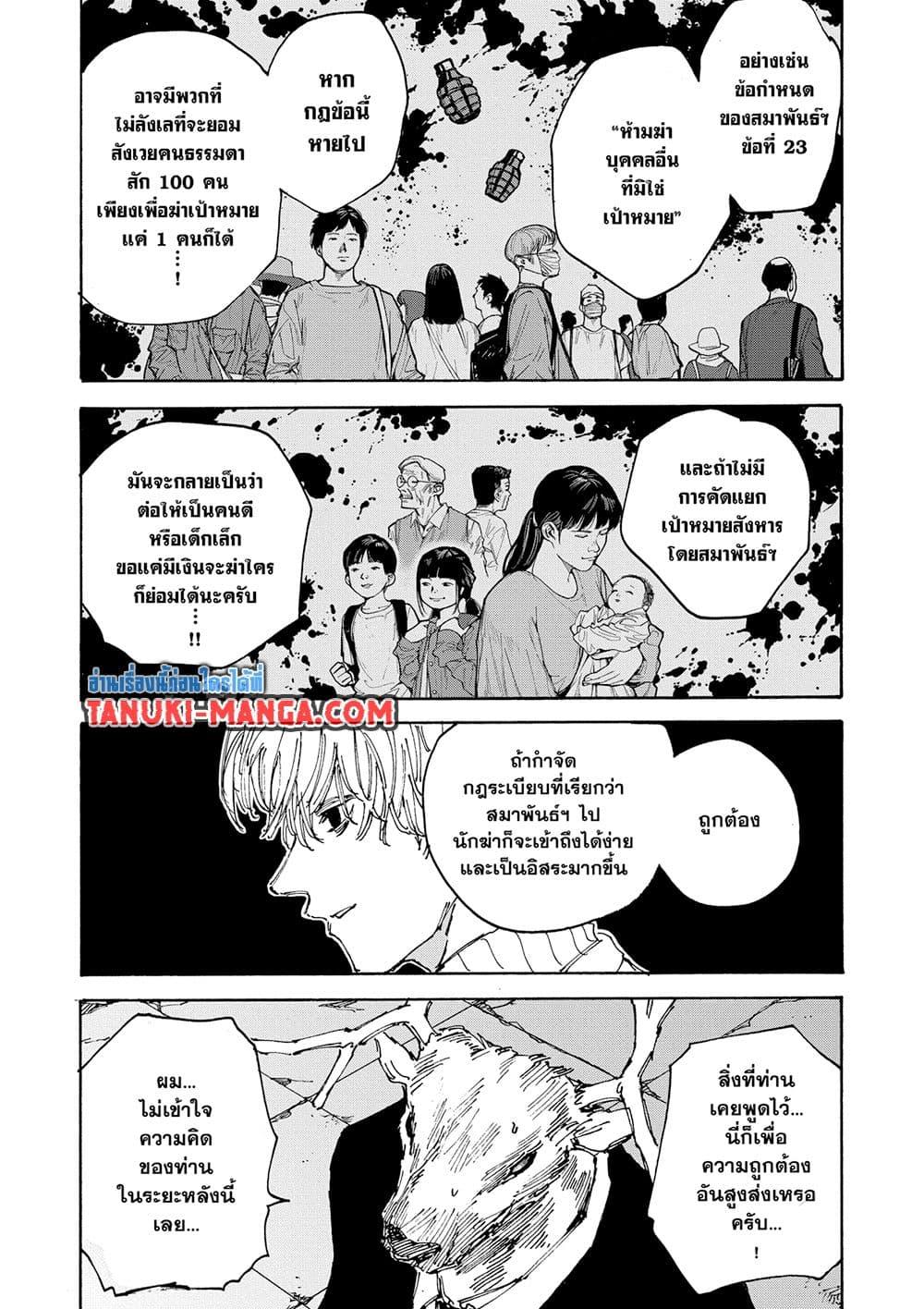 Sakamoto Days ตอนที่ 128 หน้า 10