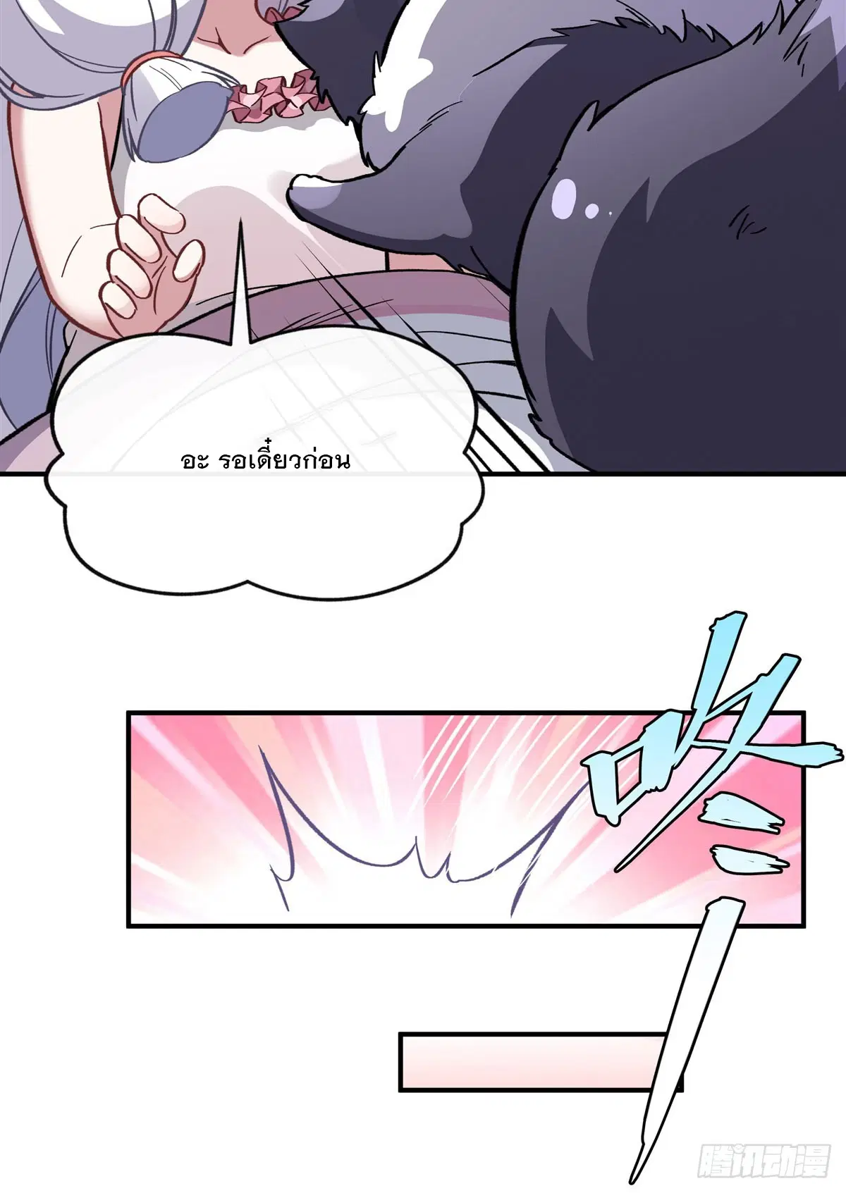 My Female Disciples are all Future Masters of the Heavens ตอนที่ 179 หน้า 41