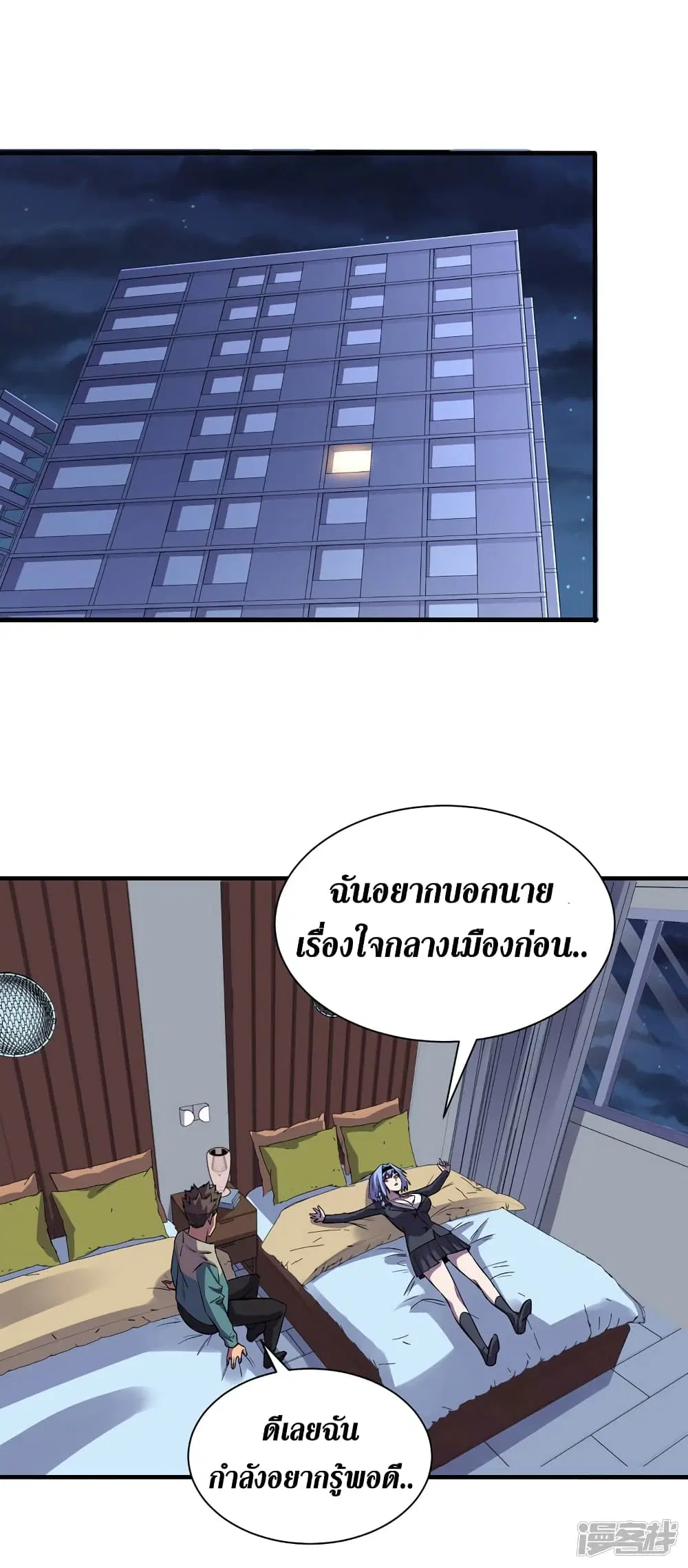 The Last Hero ตอนที่ 87 หน้า 6