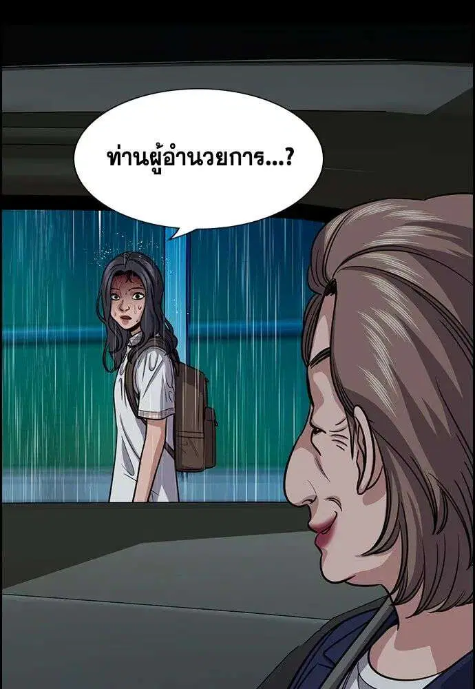 True Education ตอนที่ 256 หน้า 98