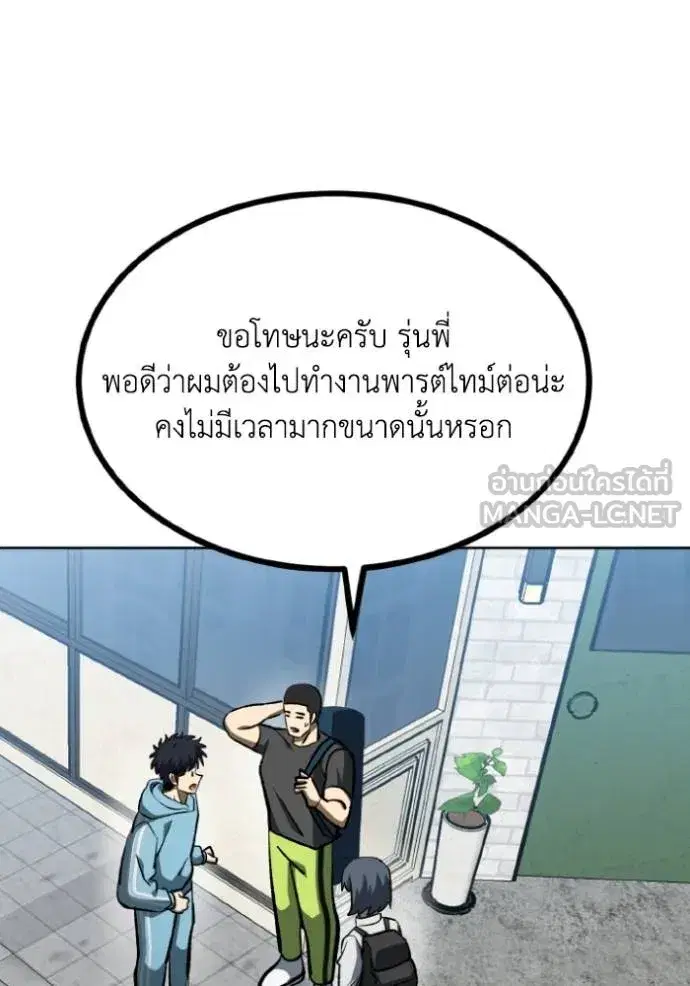 King of the Octagon ตอนที่ 140 หน้า 75
