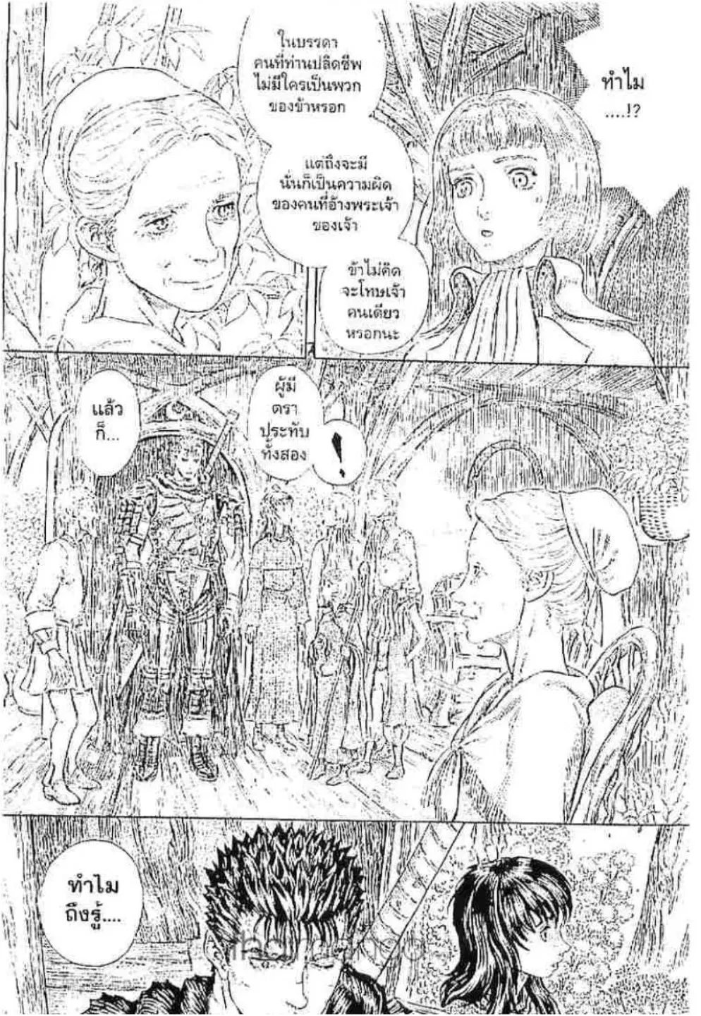 Berserk ตอนที่ 208 หน้า 17