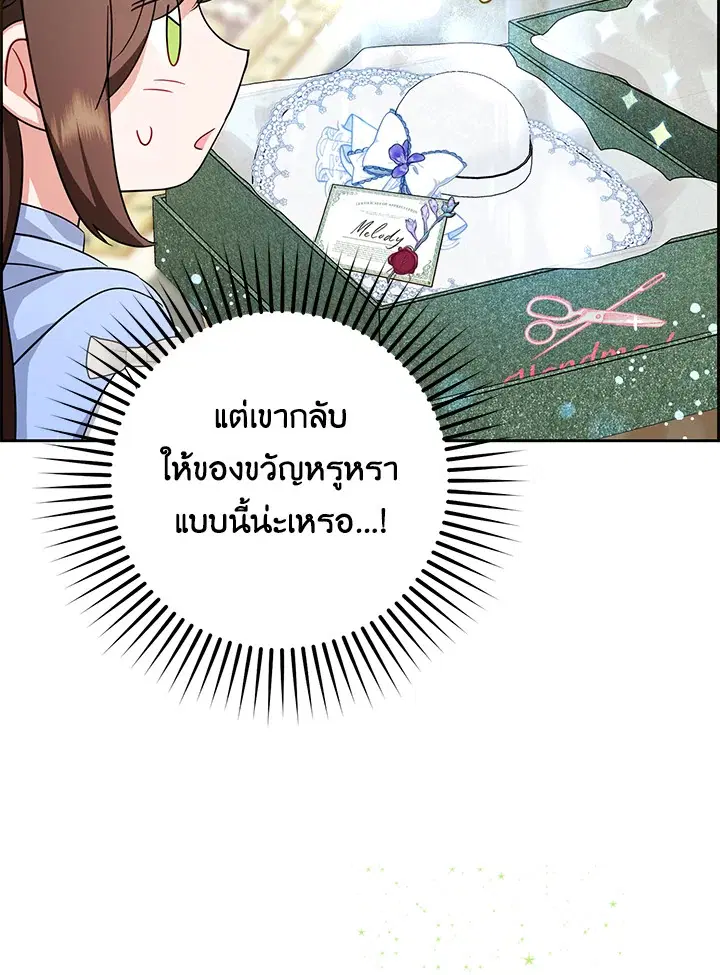 The Villainess Is Shy In Receiving Love – นางร้ายขี้อายเมื่อได้รับความรัก ตอนที่ 8 หน้า 6