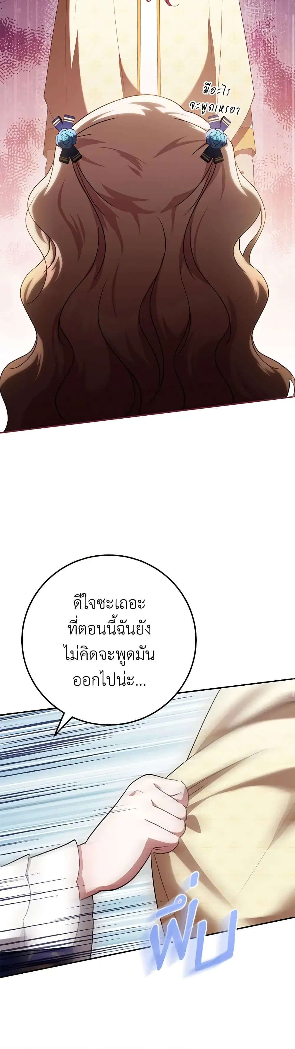 The Wicked Little Princess ตอนที่ 117 หน้า 12