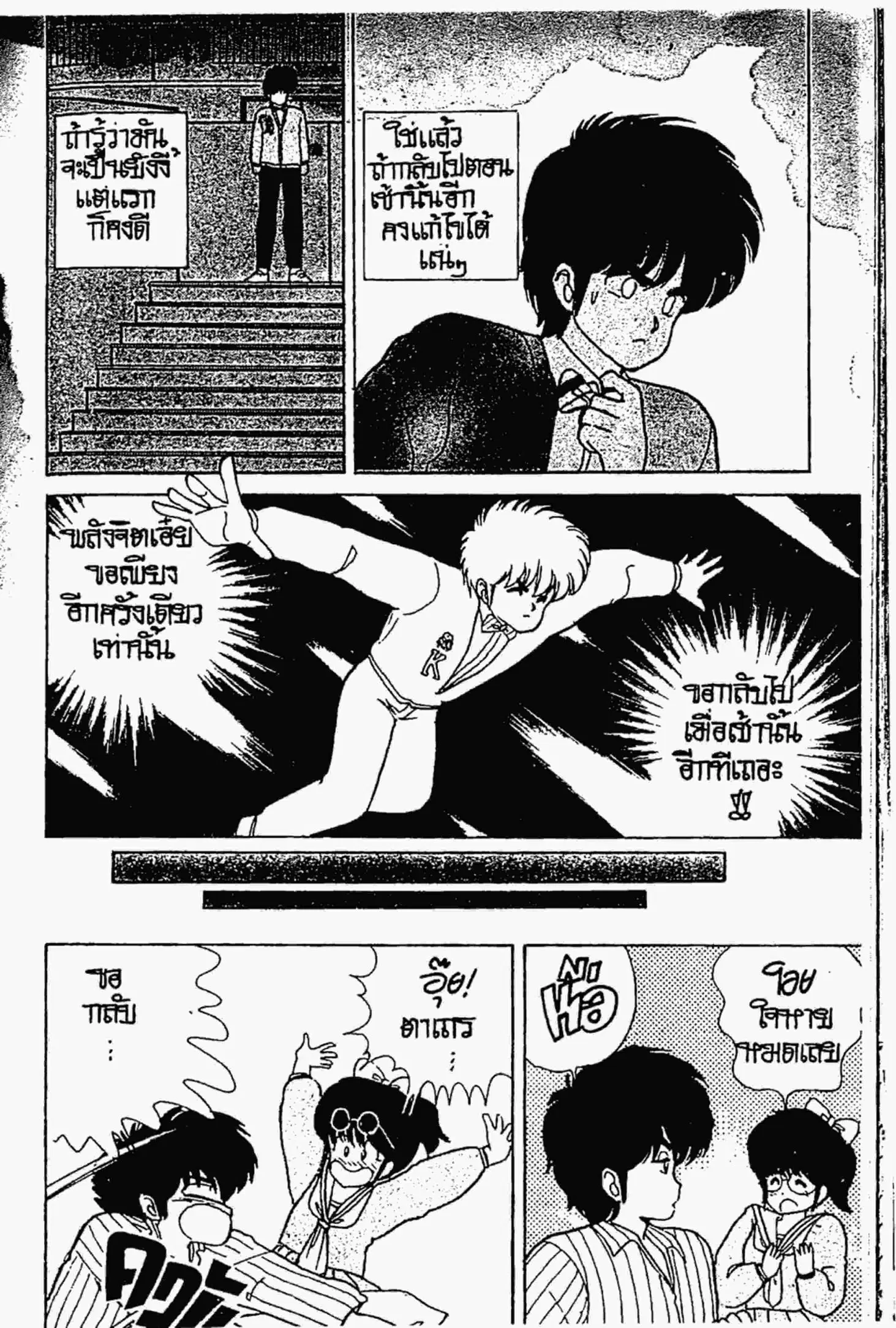 Kimagure Orange☆Road ตอนที่ 40 หน้า 19