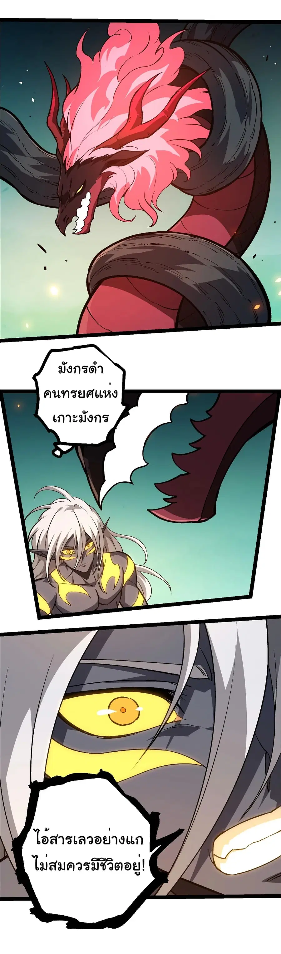 Evolution Begins With A Big Tree ตอนที่ 374 หน้า 24