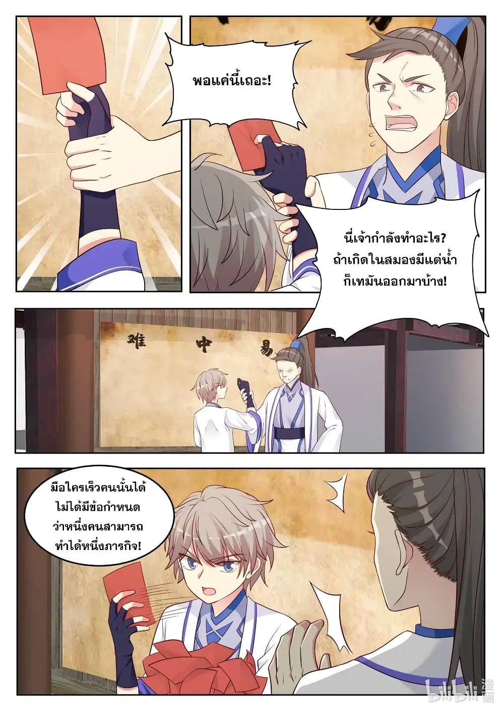 Martial God Asura ตอนที่ 37 หน้า 8