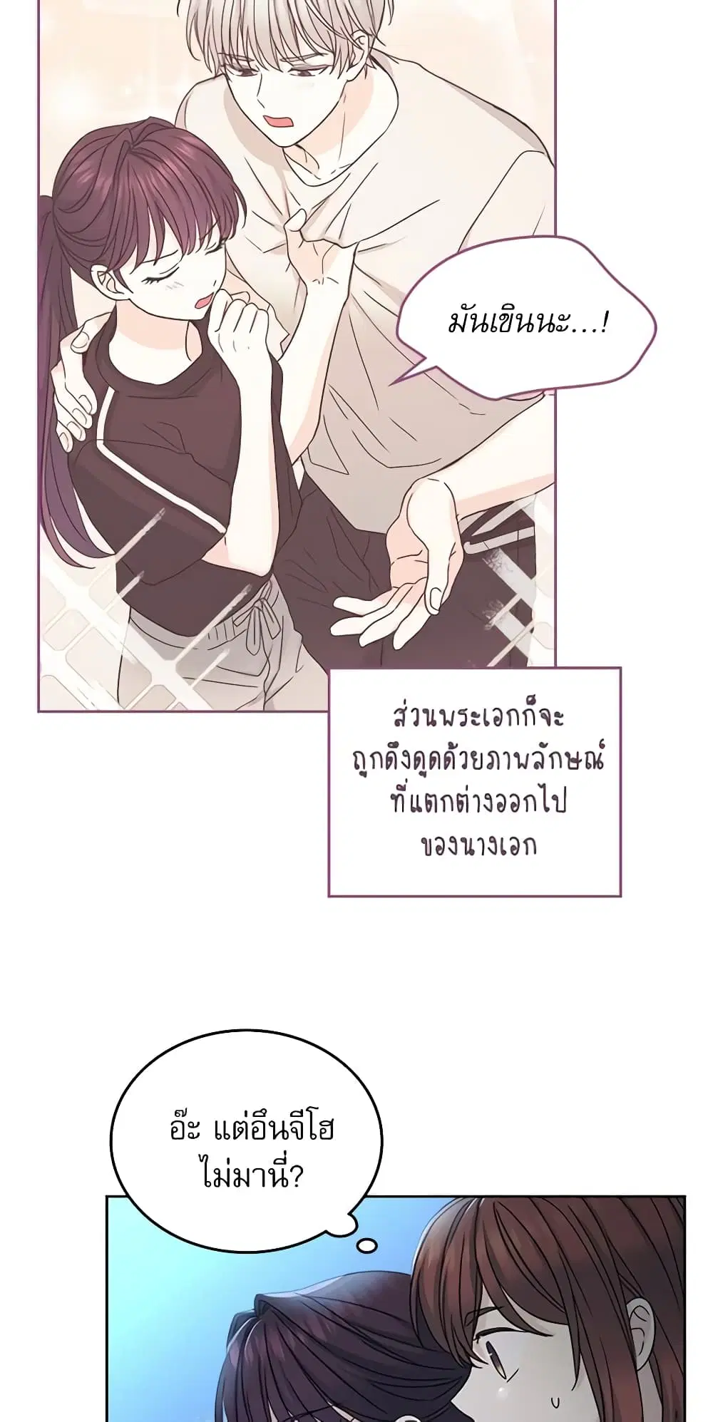 My Life as an Internet Novel ตอนที่ 108 หน้า 24
