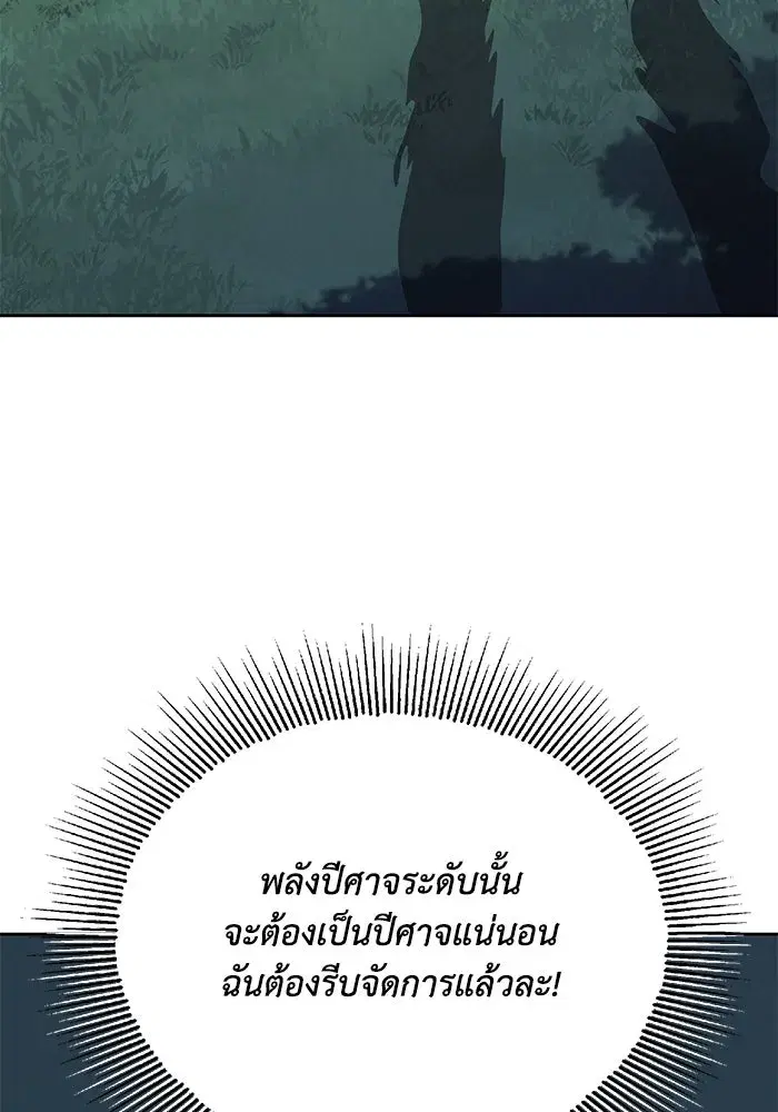 The Lazy Lord Masters the Sword ตอนที่ 105 หน้า 145