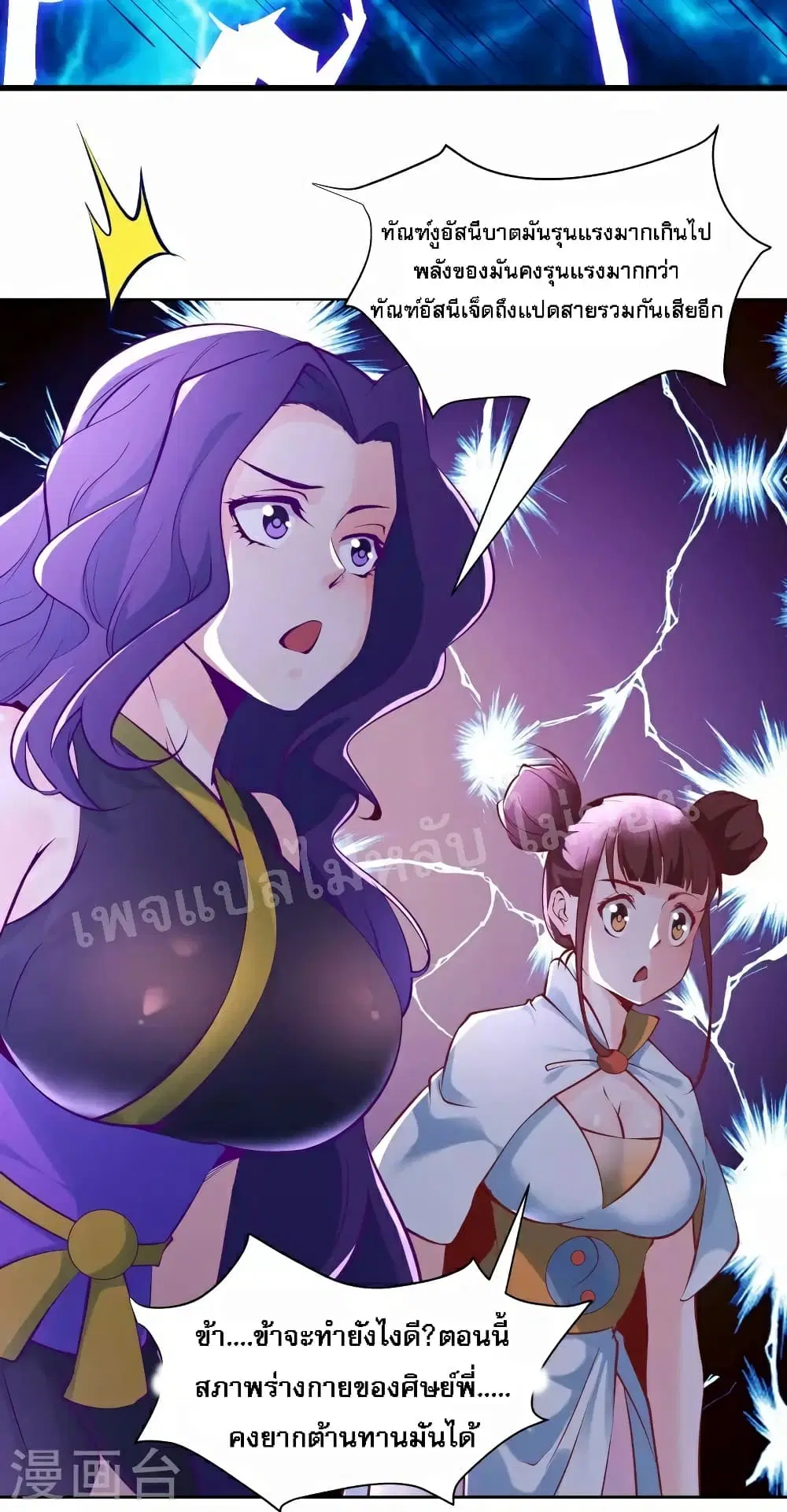 My Harem is All Female Students ตอนที่ 51 หน้า 4