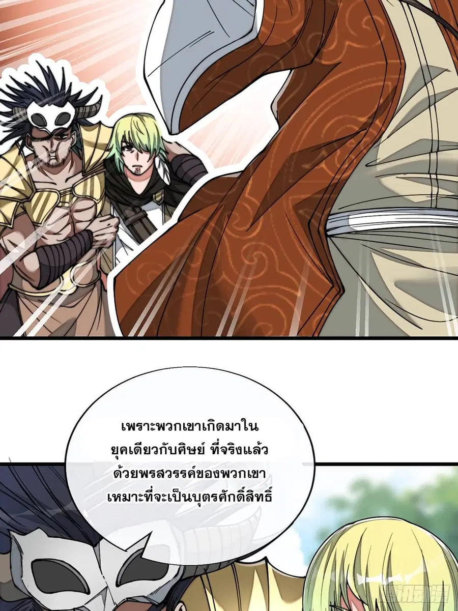 I’m Really Not the Son of Luck ตอนที่ 75 หน้า 6