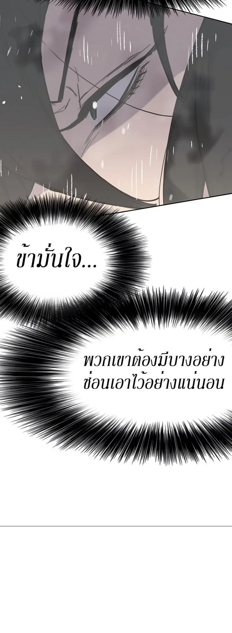 The Undefeatable Swordsman ตอนที่ 44 หน้า 41