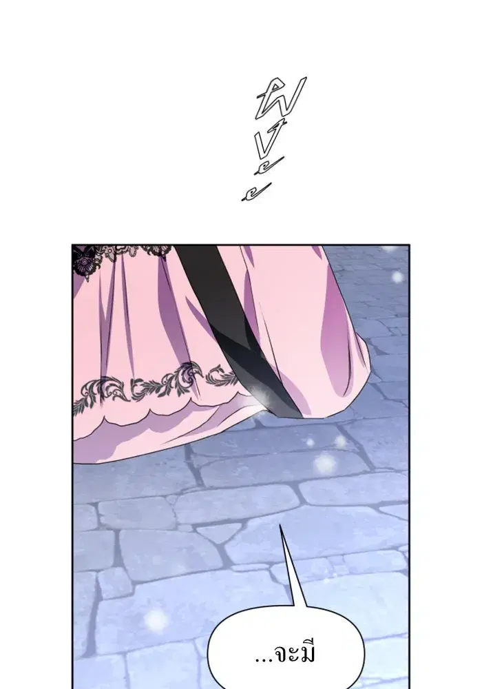 Your Throne ตอนที่ 10 หน้า 52