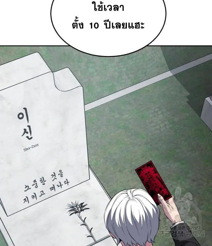 The Boy of Death ตอนที่ 154 หน้า 205